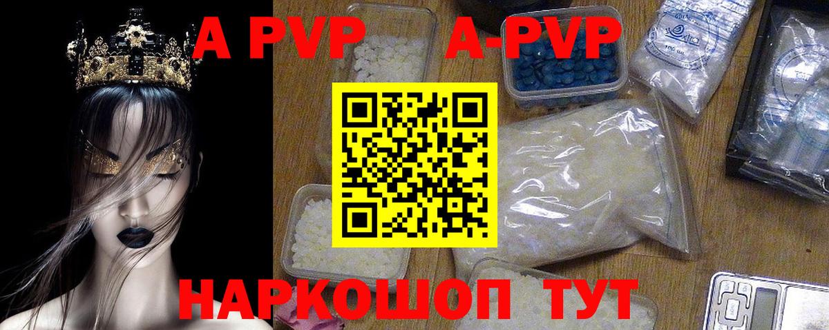 Alpha-PVP мука  Alpha-PVP СК  Вход с VPN  A PVP мука  Альфа ПВП  Курган 