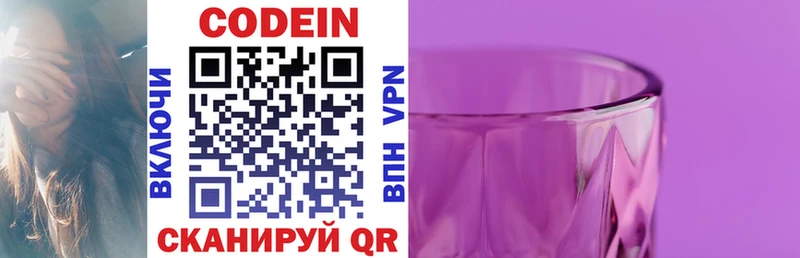 мега онион  Курган  Кодеин напиток Lean (лин)  цена  