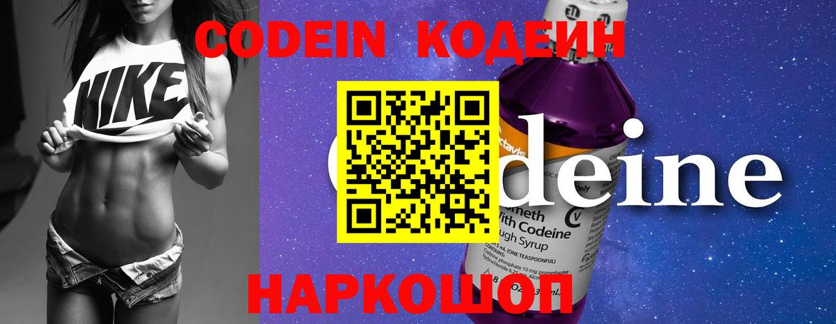 Курган  Кодеиновый сироп Lean Purple Drank  Codein Purple Drank  Вход с VPN 
