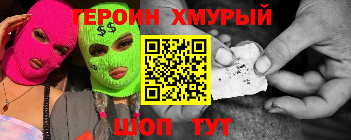 Героин белый Курган