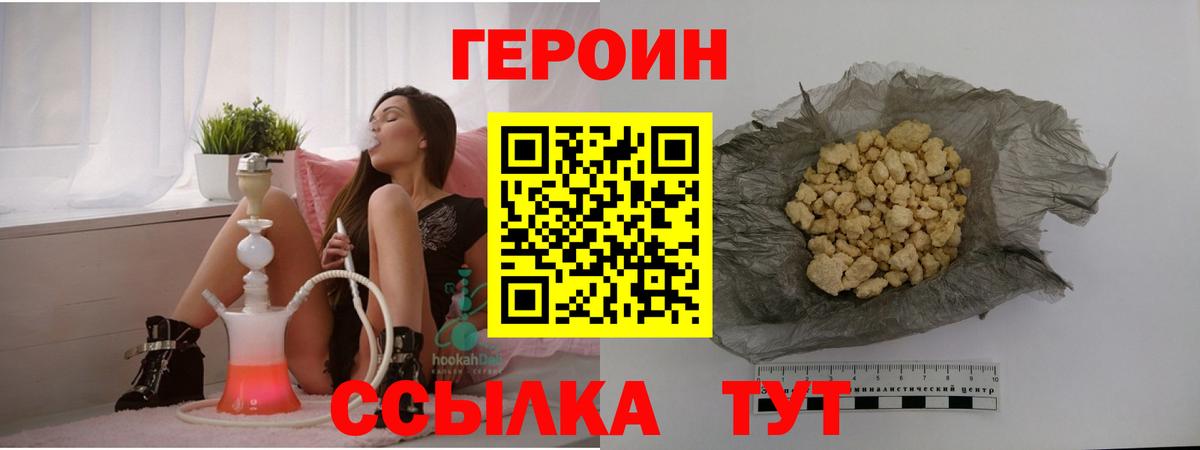 ГЕРОИН VHQ  Вход с VPN  Курган 