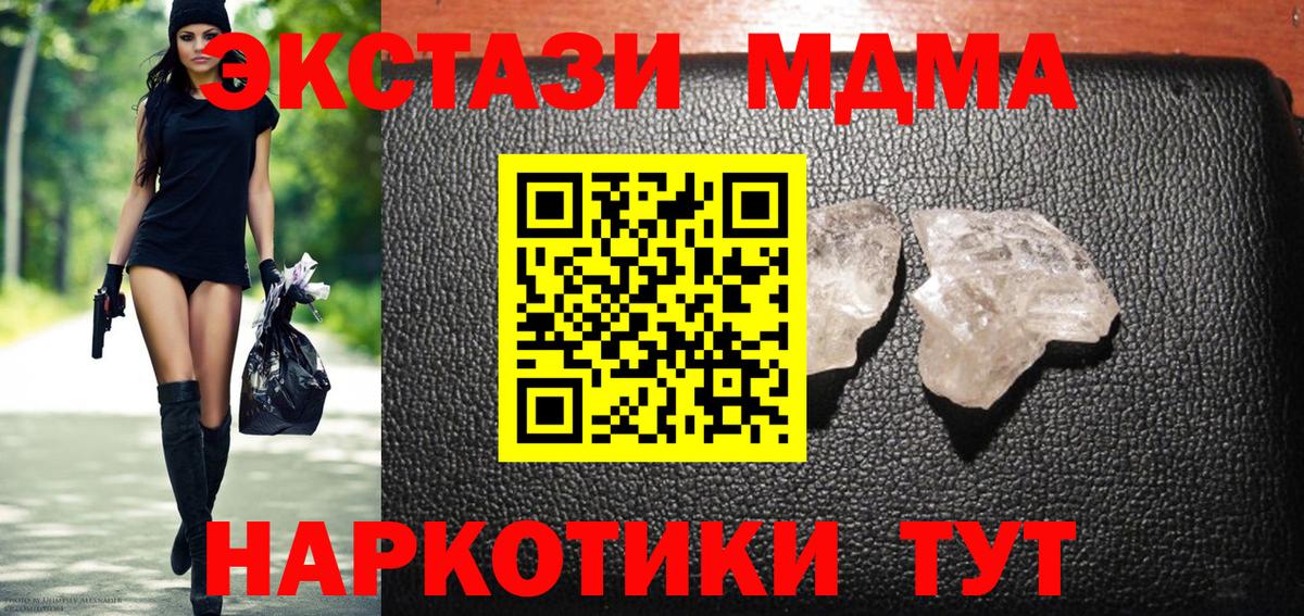 МДМА VHQ  МДМА crystal  Курган  Вход с VPN 