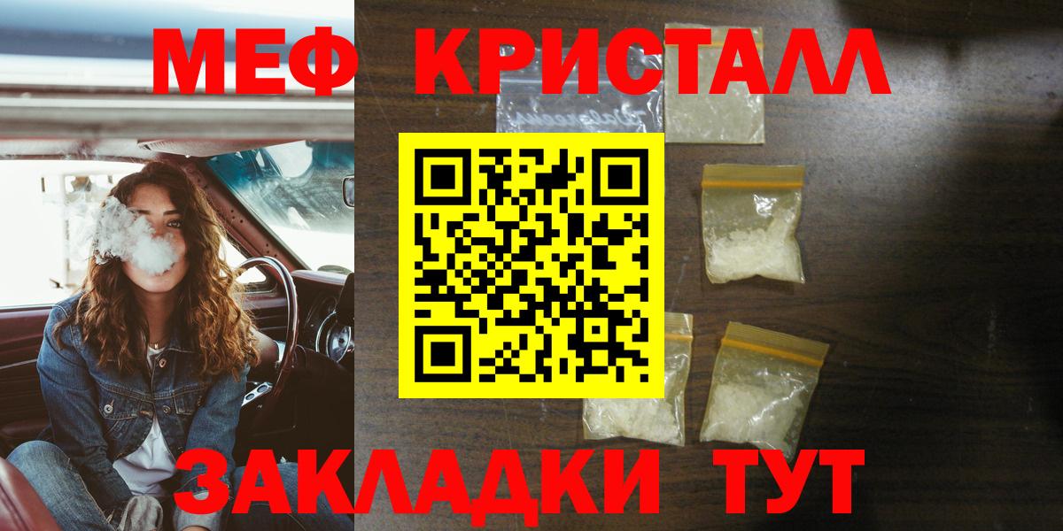 Курган  МЯУ-МЯУ кристаллы  МЯУ-МЯУ  Меф  Вход с VPN  Меф кристаллы 