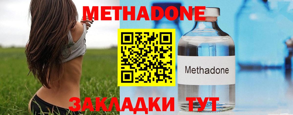 darknet наркотические препараты  МЕТАДОН мёд  Вход с VPN  мега вход  Метадон methadone  Курган 