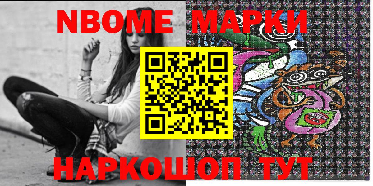 Марки 25I-NBOMe 1500мкг  Марки 25I-NBOMe  Курган  Вход с VPN 